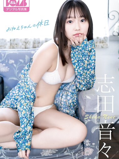[BOMB Photobook] Nene Shida 志田音々 - Onee-chan's holiday おねえちゃんの休日 (2022-09-09)