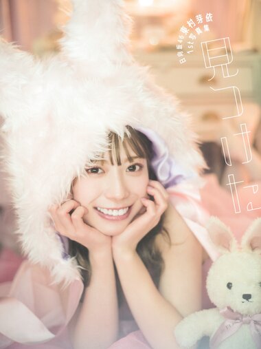 [Photobook] 日向坂46 東村芽依1st写真集 見つけた