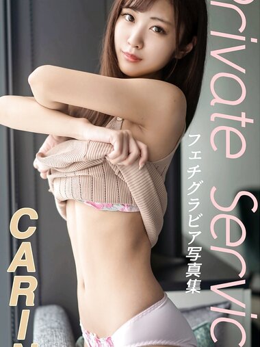 [Photobook] CARIN フェチグラビア写真集『Private Service』