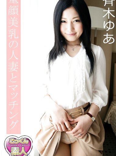 [Photobook] 斉木ゆあ 童顔美乳の人妻とマッチング