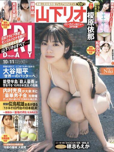 [FRIDAY] 2024.10.11 山下リオ 榎原依那 松島かのん 月足天音 根本凪 ちーまき 小坂田純奈 Niki
