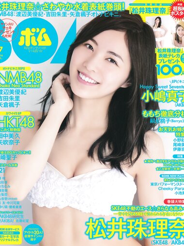[Bomb Magazine] 2014 No.07 松井珠理奈 渡辺美優紀 吉田朱里 矢倉楓子 小嶋真子 入山杏奈