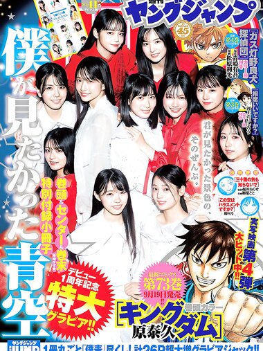 [Young Jump] 週刊ヤングジャンプ 2024.09.26 No.41 早﨑すずき