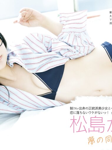 FRIDAY GOLD 松島かのん 夢の同棲生活