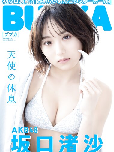 [BUBKA (ブブカ)] 2022.03 Sakaguchi Nagisa