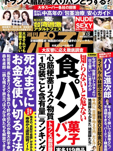 週刊ポスト 2024.09.13 七嶋舞 二階堂麗 堀みなみ 白川愛梨 西本ヒカル