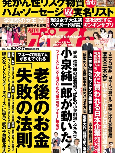 週刊ポスト 2024.09.20-27 乃坂ひより 天宮花南 藤渡小百合 百瀬心美 七嶋舞