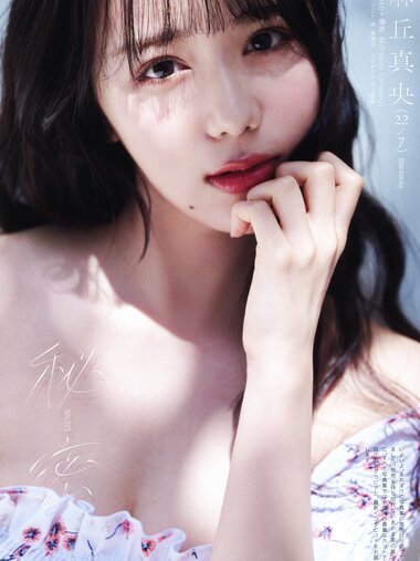 [UTB] vol.343 - Asaoka Mao (22╱7)