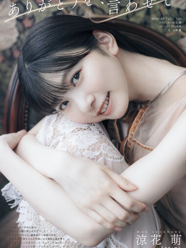 [UTB] vol.342 - Suzuhana Moe (22╱7)