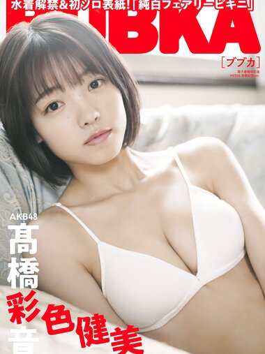 [BUBKA (ブブカ)] 2022.13 Takahashi Ayane