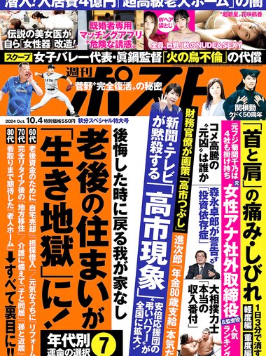 週刊ポスト 2024.10.04 吉根ゆりあ つばさ舞 花咲楓香 いくみ 宮本留衣 堀田真央