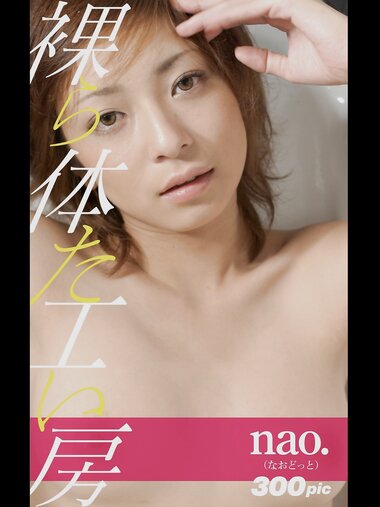 [Photobook] 裸体工房 nao. (なおどっと)