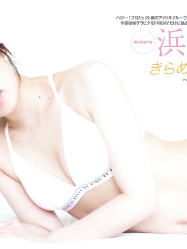 FRIDAY GOLD 浜浦彩乃 きらめく初ビキニ♡