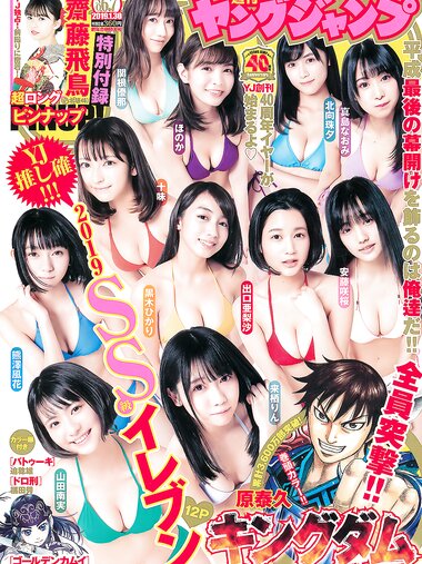[Young Jump] 2019 No.06-07 (出口亜梨沙 他)
