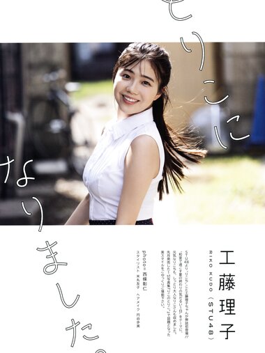 [UTB] vol.343 - Kudo Riko (STU48)