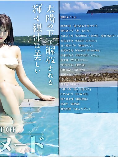 [Photobook] BEST OF 野外ヌード Vol.1 (PRESTIGE PHOTOGENICS)