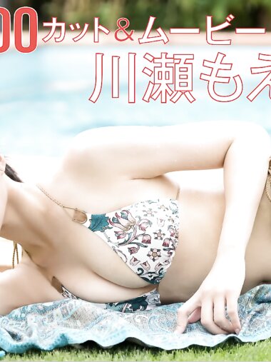FRIDAY manthly girl 040 = 川瀬もえ 先行公開100カット