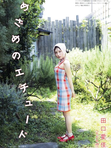 [UTB] vol.342 - Taguchi Manaka (AKB48)