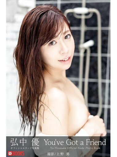 [Photobook] 弘中優 ヌード写真集 You've Got a Friend
