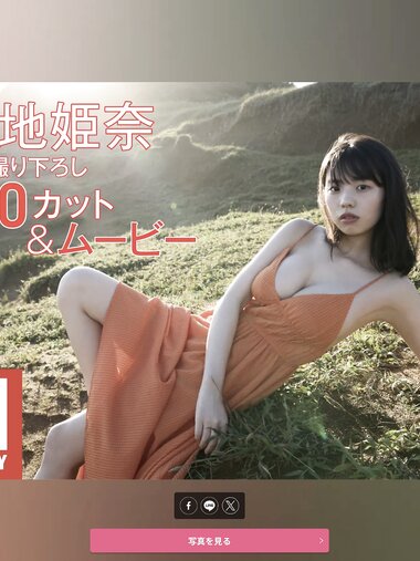 FRIDAY monthly girl 017＝菊地姫奈 バースデー記念 最新撮り下ろし100カット(NO watermark)