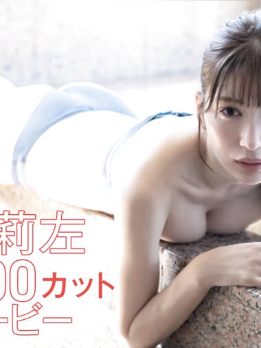 FRIDAY monthly girl 016＝雪平莉左 先行公開100カット(NO watermark)