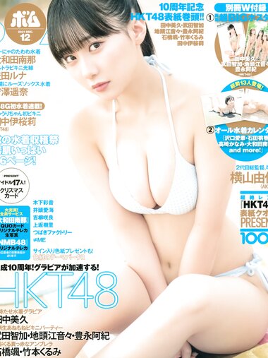 [BOMB! (ボム!) ] 2021.12 (HKT48)