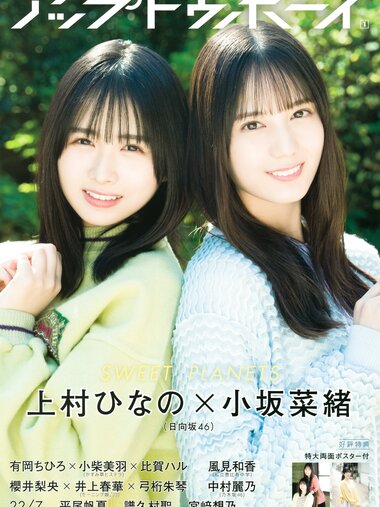 [UP TO BOY] 2024.01 vol.333 (Hinatazaka46)