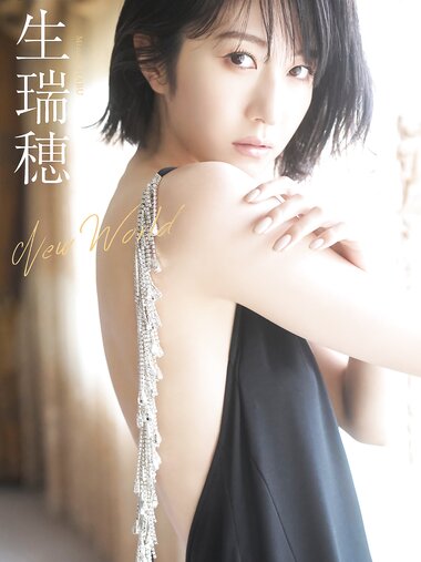 [Photobook] 2024.10.07 【大増量】土生瑞穂写真集「New World」 (週プレ PHOTO BOOK)