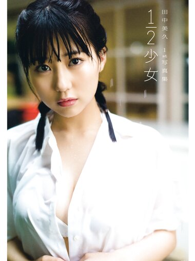 [Photobook] 2021.09.12 田中美久1st写真集「12少女」