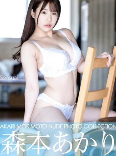 [Photobook] NUDE PHOTO COLLECTION 森本あかり 写真集 Sensual (HMJM)