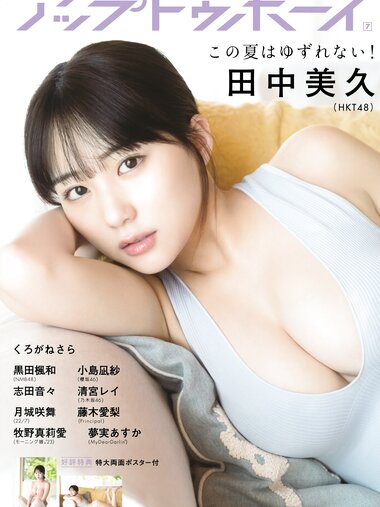 [UP TO BOY] 2023.07 vol.327 (HKT48)