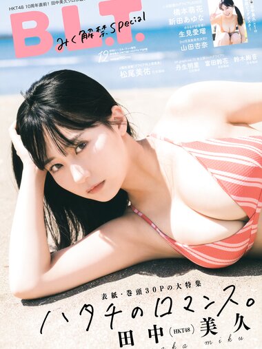 [B.L.T.] 2021.12 SP (HKT48)