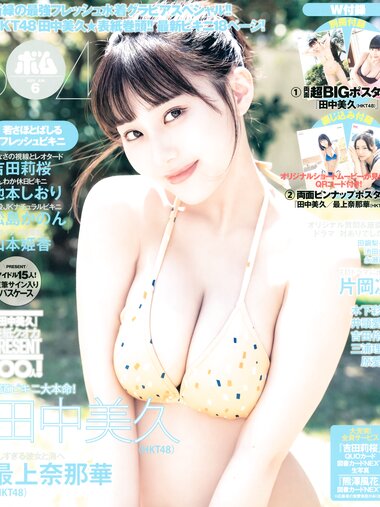 [BOMB! (ボム!) ] 2023.06 (HKT48)