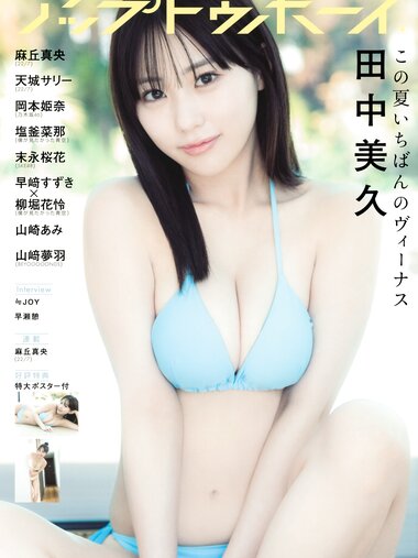 [UP TO BOY] 2024.08 vol.340 (ex-HKT48)