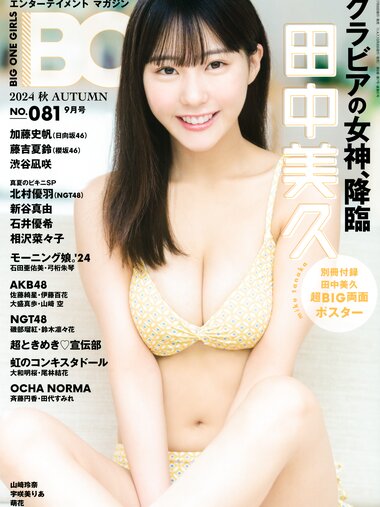 [Big One Girls] 2024.09 NO.081 (ex-HKT48)