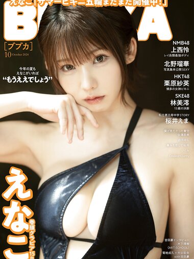 [BUBKA (ブブカ)] 2024年10月号