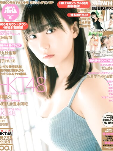 [BOMB! (ボム!) ] 2021.06 (HKT48)