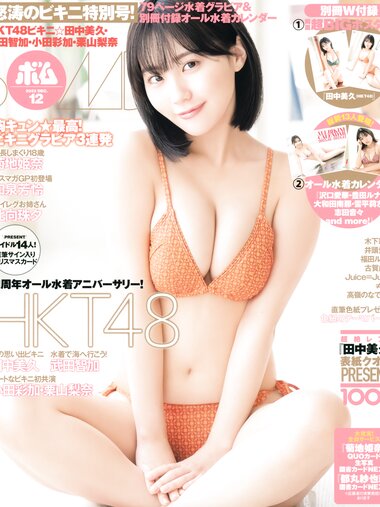 [BOMB! (ボム!) ] 2022.12 (HKT48)