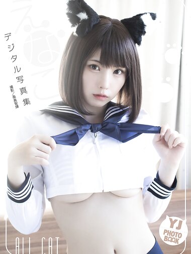 [Photobook] 2022.01.20 【デジタル限定 YJ PHOTO BOOK】えなこ写真集「ALL CAT」
