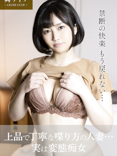 【舞ワイフ公式写真集】紫月ゆかり - 上品で丁寧な喋り方の人妻...実は変態痴女