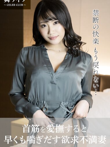 【舞ワイフ公式写真集】寺田芽衣 aka 伊東紗里奈 - 首筋を愛撫すると早くも喘ぎだす欲求不満妻