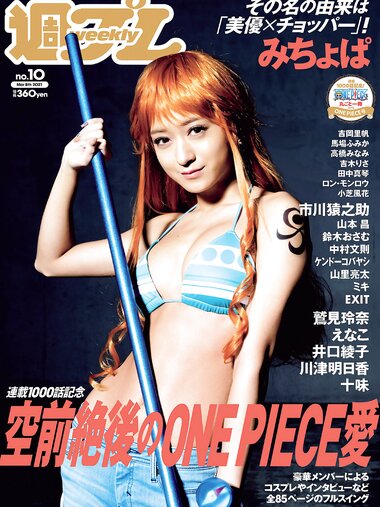[Weekly Playboy] 2021 No.10 (池田美優 鷲見玲奈 えなこ 井口綾子 川津明日香 十味 他)