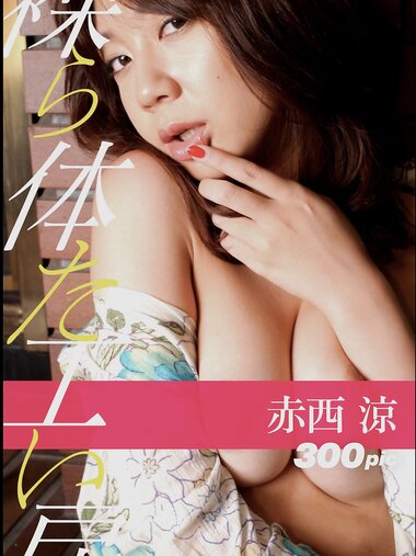 [Photobook] 裸体工房 赤西涼