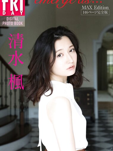 [FRIDAY Digital Photobook] Kaede Shimizu 清水楓 - emerge as... MAX EDITION (2020-10-16)