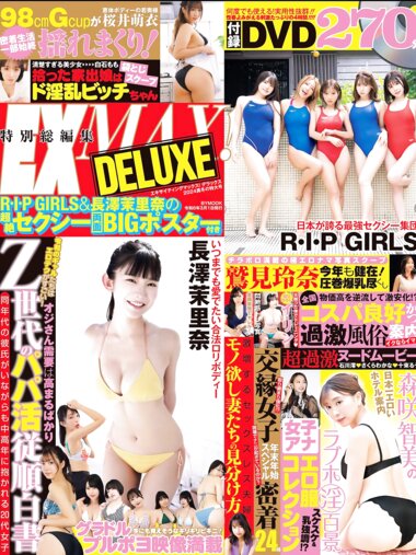 EX MAX! DELUXE 2024 真冬の特大号 R・I・P GIRLS 森咲智美 葉月あや 橋本梨菜 竹内花 木南美々 長澤茉里奈 他