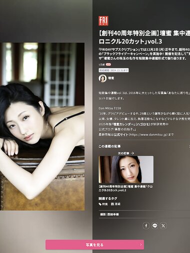 [Photobook] 壇蜜 集中連載『クロニクル20カット』vol.3