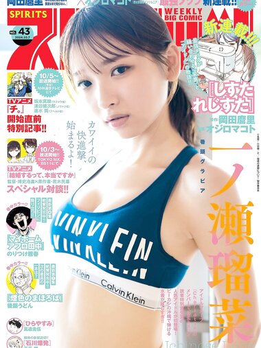 [Big Comic Spirits] 2024 No.43 Luna Ichinose 一ノ瀬 瑠菜