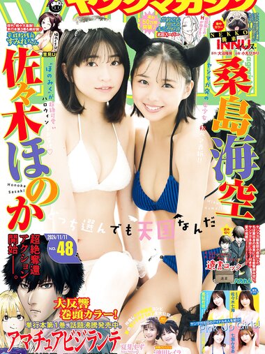 [Young Magazine] 2024 No.48 佐々木ほのか 桑島海空