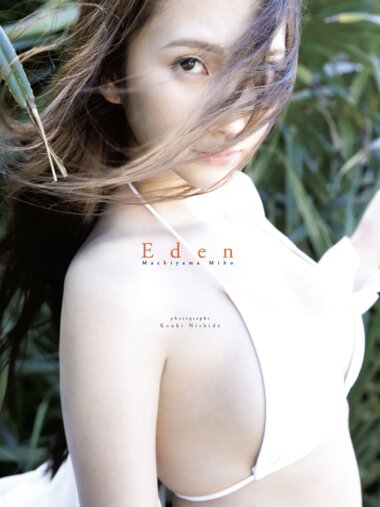 [Photobook] 街山みほ デジタル写真集 Eden 完全版