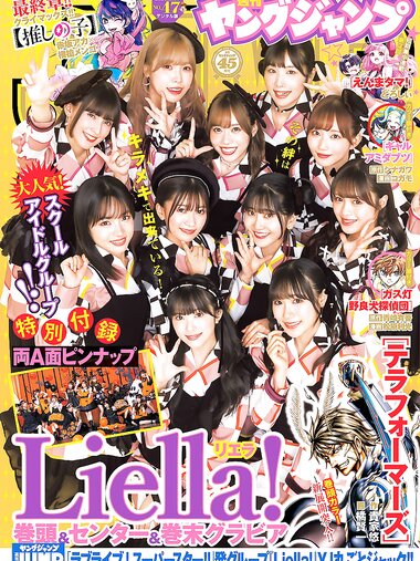 [Young Jump] 2024 No.47 Liella!